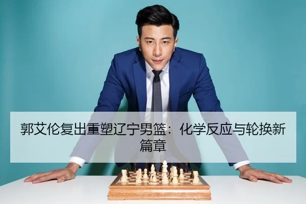 guo-ai-lun-fu-chu-zhong-su-liao-ning-nan-lan-hua-xue-fan-ying-yu-lun-huan-xin-pian-zhang-3-680.jpg