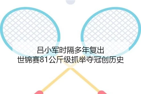 lv-xiao-jun-shi-ge-duo-nian-fu-chu-shi-jin-sai-gong-jin-ji-zhua-ju-duo-guan-chuang-li-shi-2-593.jpg