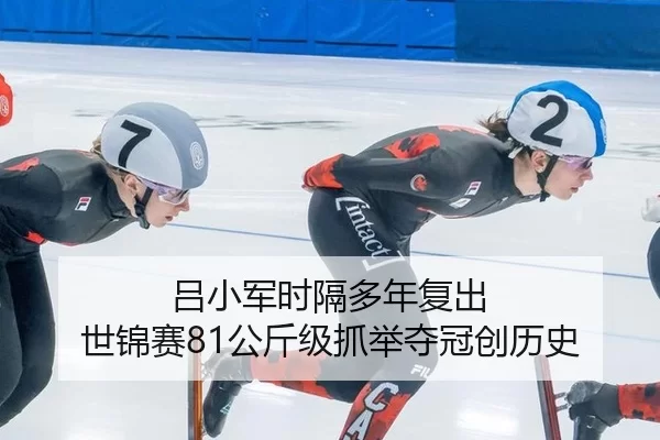 lv-xiao-jun-shi-ge-duo-nian-fu-chu-shi-jin-sai-gong-jin-ji-zhua-ju-duo-guan-chuang-li-shi-3-246.jpg