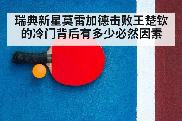 table tennis racket and ball