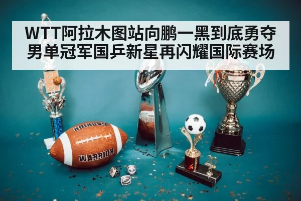 championship trophy