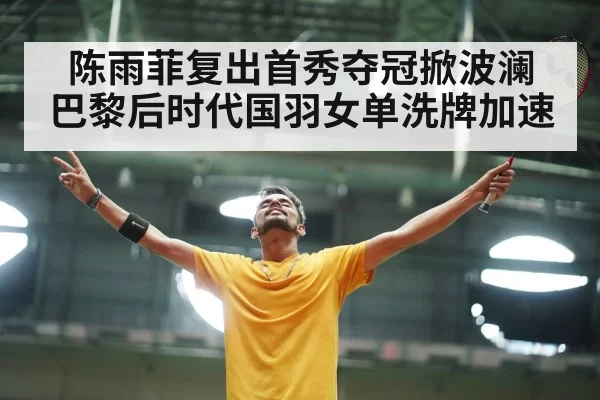 badminton player celebrating victory