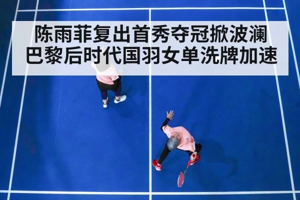 badminton women's singles match