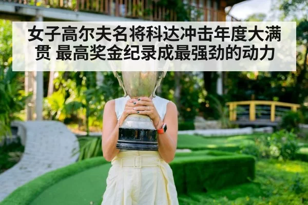 woman golfer holding trophy